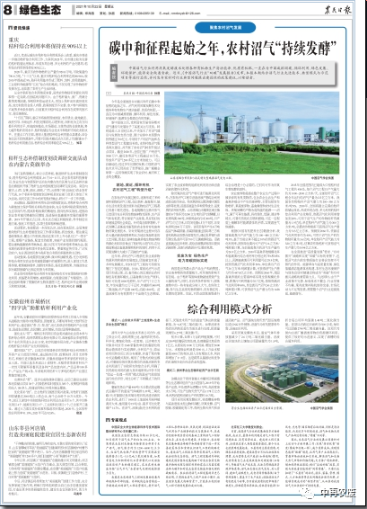 農民日報：碳中和征程起始之年，農村沼氣“持續發酵”